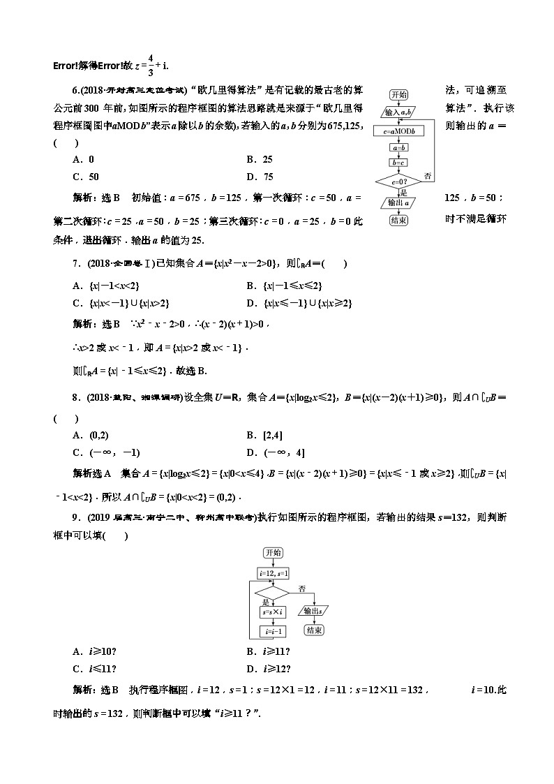 高考数学二轮复习专题检测01 集合、复数、算法 含解析02