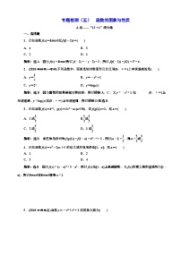 高考数学二轮复习专题检测05 函数的图象与性质 含解析
