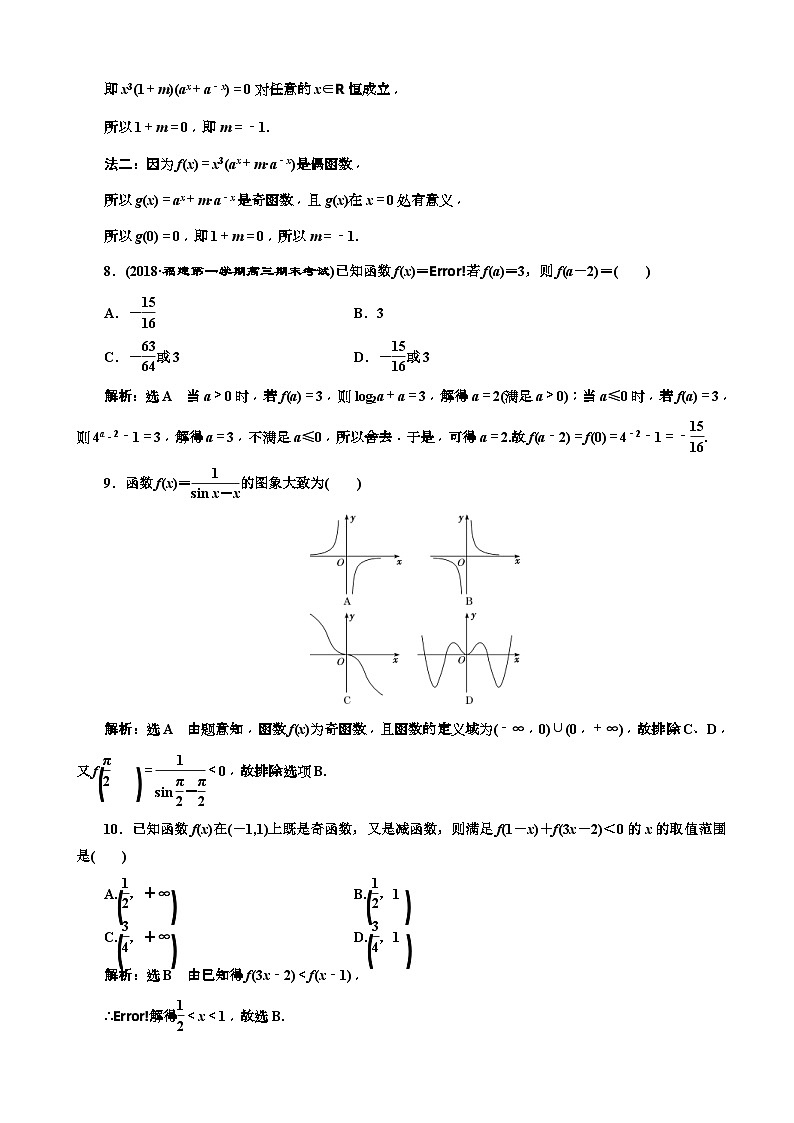 高考数学二轮复习专题检测05 函数的图象与性质 含解析第3页