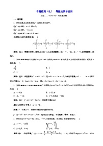 高考数学二轮复习专题检测07 导数的简单应用 含解析