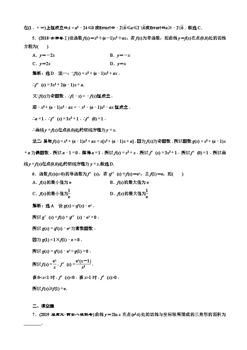 高考数学二轮复习专题检测07 导数的简单应用 含解析第2页
