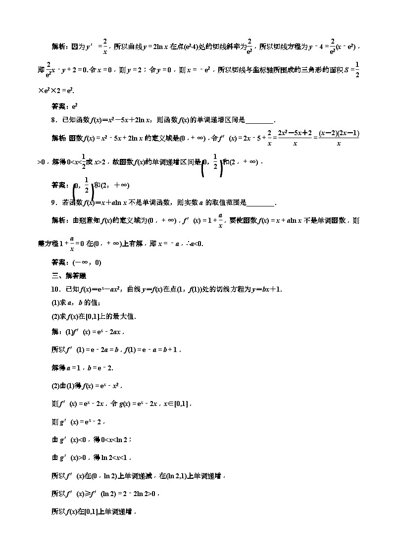 高考数学二轮复习专题检测07 导数的简单应用 含解析第3页