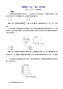 高考数学二轮复习专题检测15 统计、统计案例 含解析
