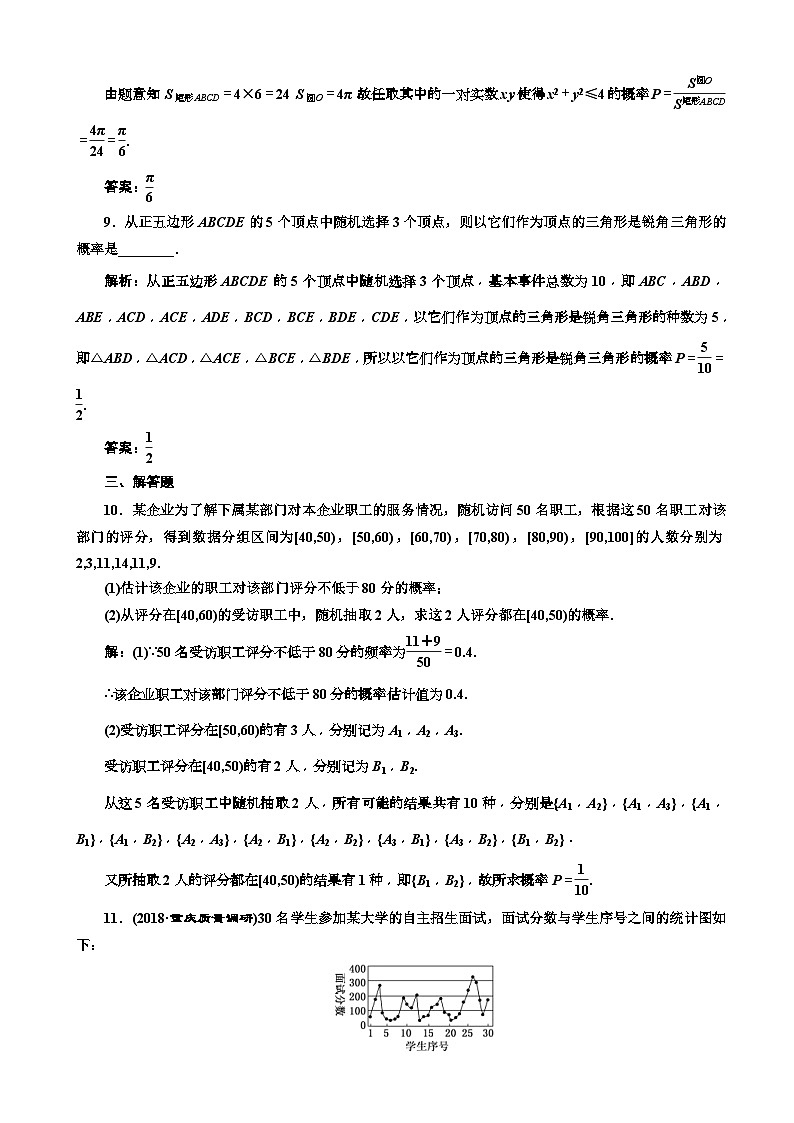 高考数学二轮复习专题检测16 概_率 含解析第3页