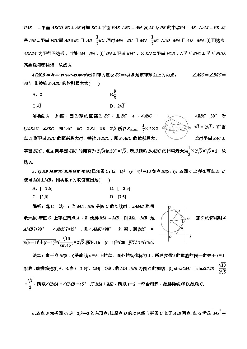 高考数学二轮复习专题检测19 “选填”压轴小题命题的4大区域 含解析02