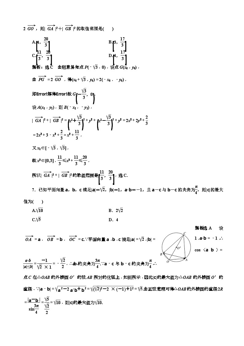 高考数学二轮复习专题检测19 “选填”压轴小题命题的4大区域 含解析03