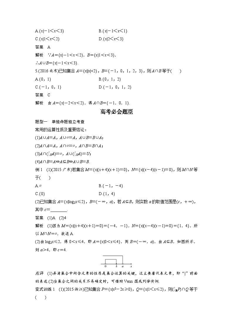 高考数学二轮复习知识 方法篇 专题1　集合与常用逻辑用语二 第1练 含答案第2页