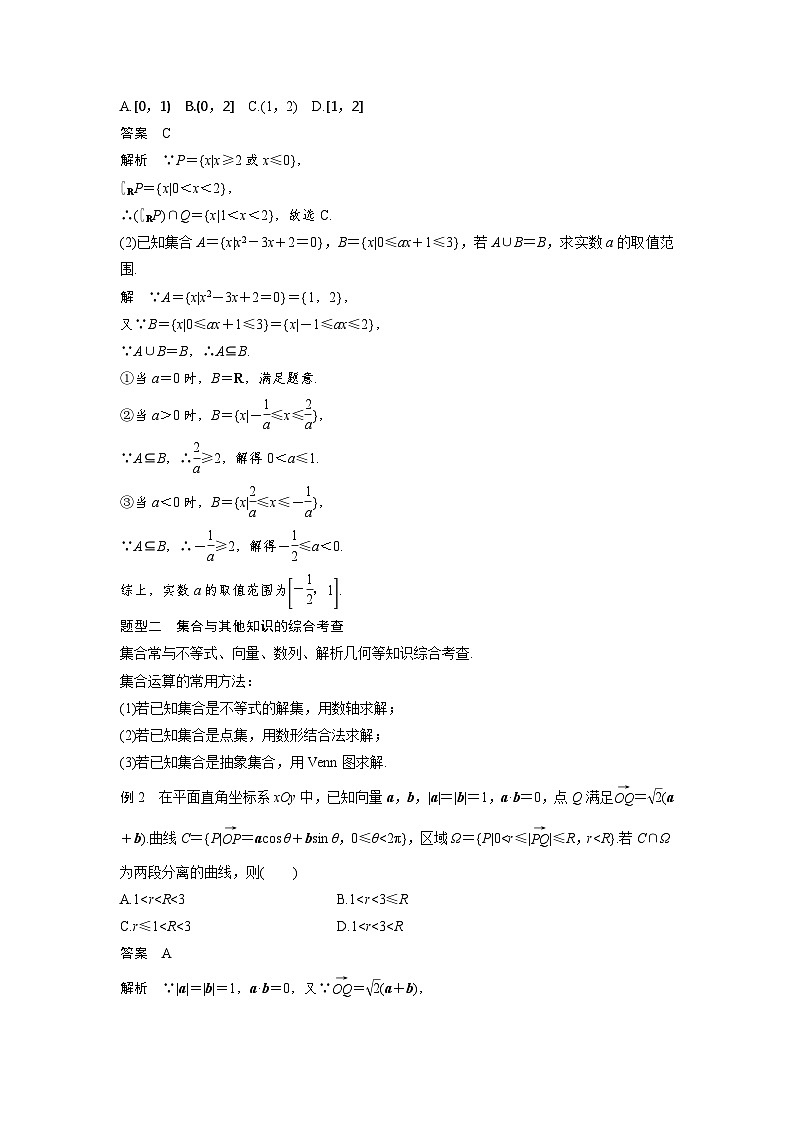 高考数学二轮复习知识 方法篇 专题1　集合与常用逻辑用语二 第1练 含答案第3页
