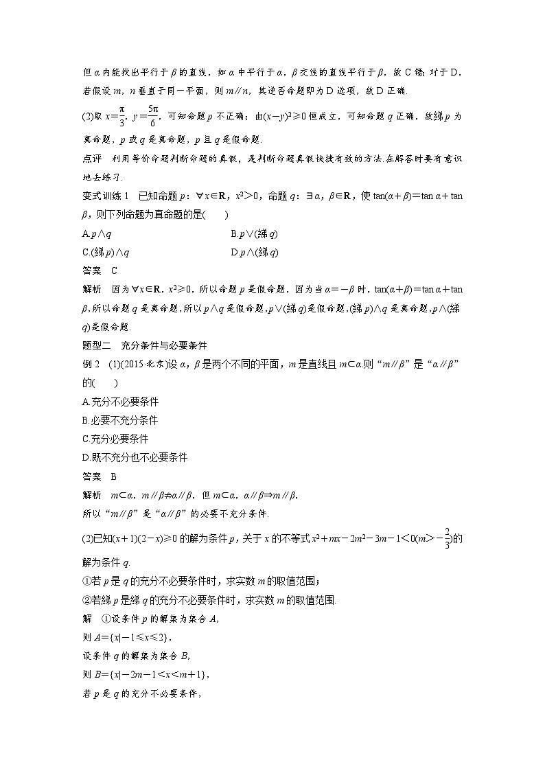 高考数学二轮复习知识 方法篇 专题1　集合与常用逻辑用语二 第2练 含答案第3页