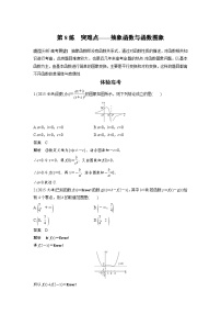 高考数学二轮复习知识 方法篇 专题3　函数与导数 第8练 含答案