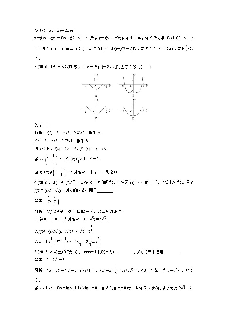 高考数学二轮复习知识 方法篇 专题3　函数与导数 第8练 含答案第2页