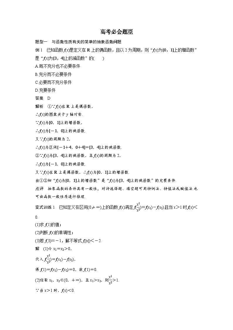 高考数学二轮复习知识 方法篇 专题3　函数与导数 第8练 含答案第3页