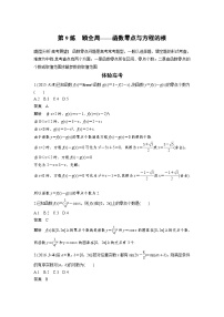 高考数学二轮复习知识 方法篇 专题3　函数与导数 第9练 含答案