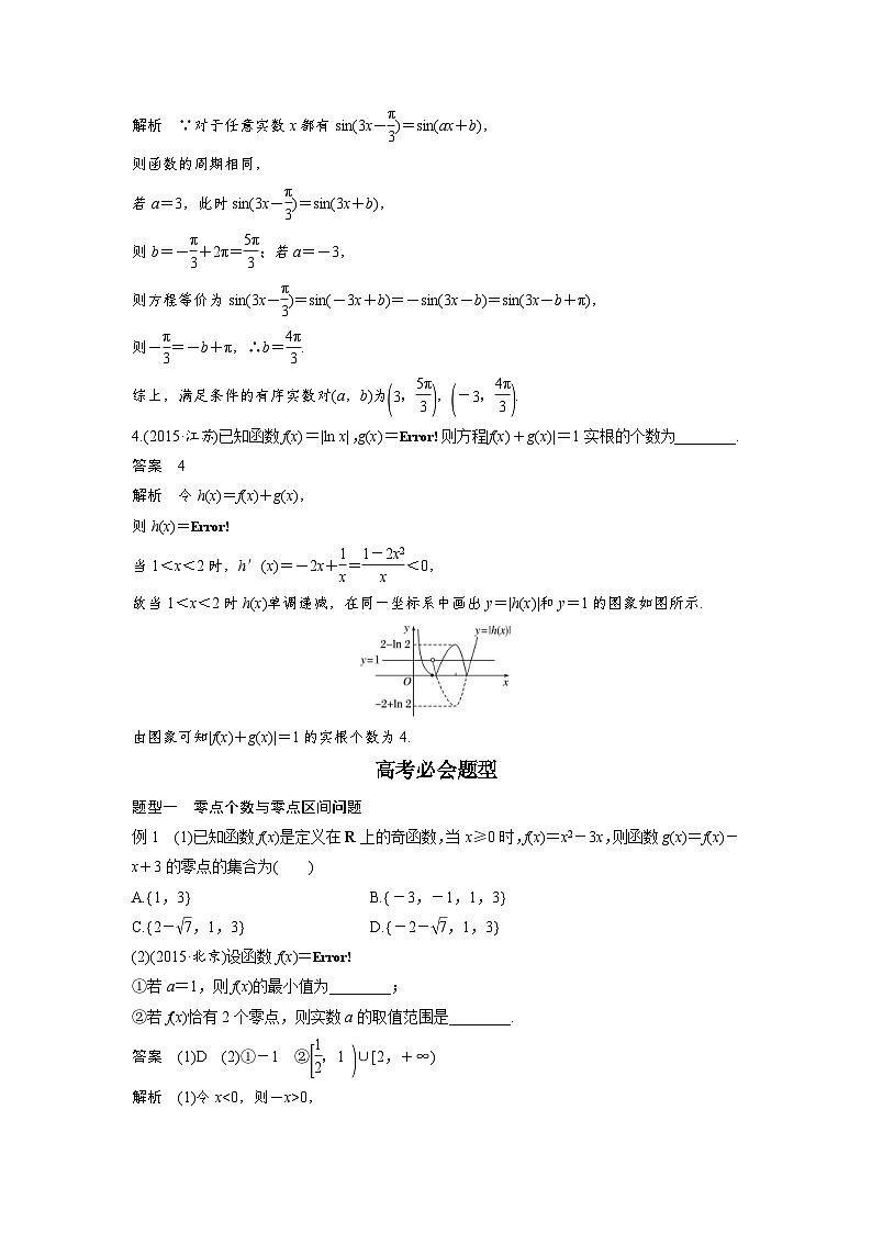 高考数学二轮复习知识 方法篇 专题3　函数与导数 第9练 含答案第2页
