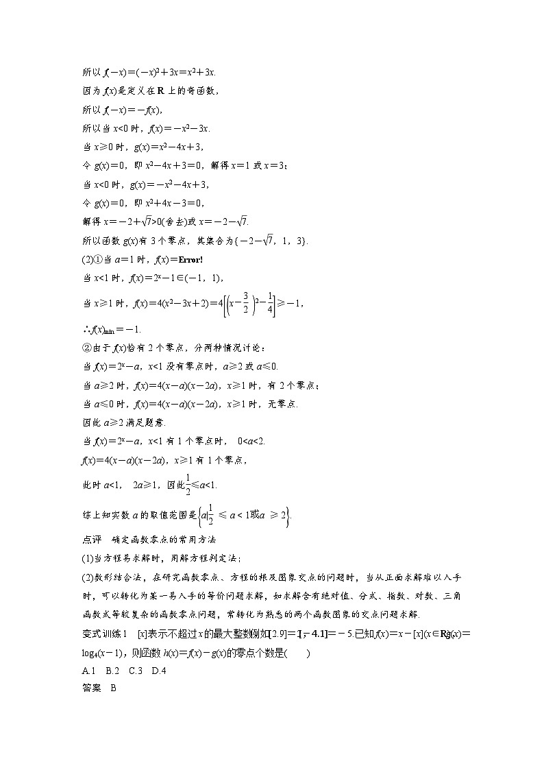 高考数学二轮复习知识 方法篇 专题3　函数与导数 第9练 含答案第3页