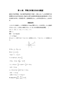 高考数学二轮复习知识 方法篇 专题3　函数与导数 第12练 含答案