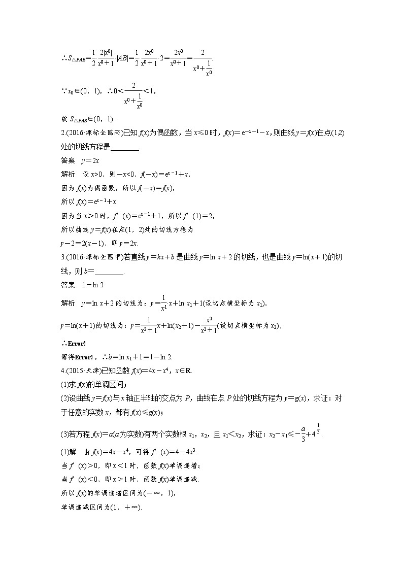高考数学二轮复习知识 方法篇 专题3　函数与导数 第12练 含答案第2页