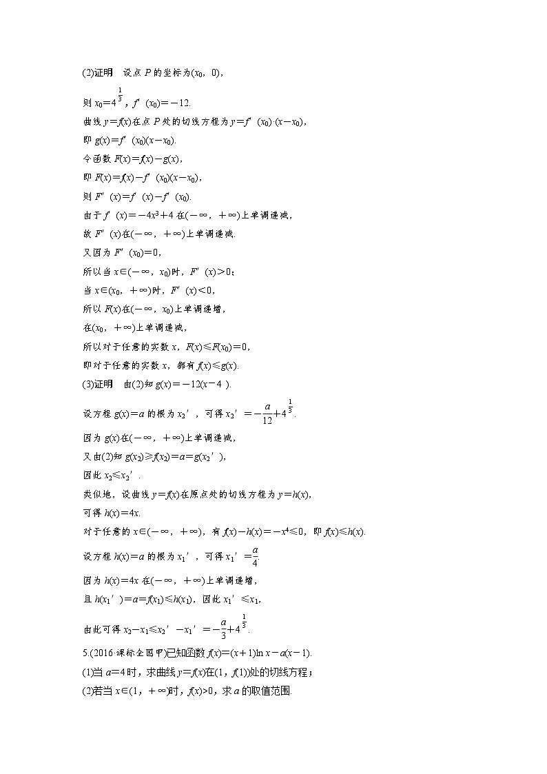 高考数学二轮复习知识 方法篇 专题3　函数与导数 第12练 含答案第3页