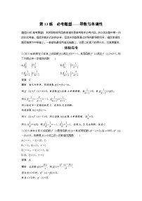 高考数学二轮复习知识 方法篇 专题3　函数与导数 第13练 含答案