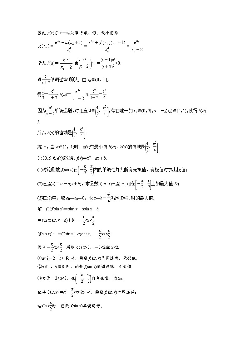 高考数学二轮复习知识 方法篇 专题3　函数与导数 第14练 含答案第2页