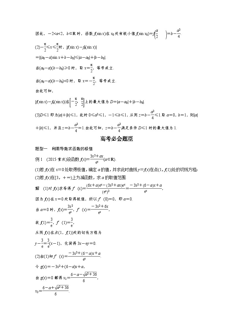高考数学二轮复习知识 方法篇 专题3　函数与导数 第14练 含答案第3页