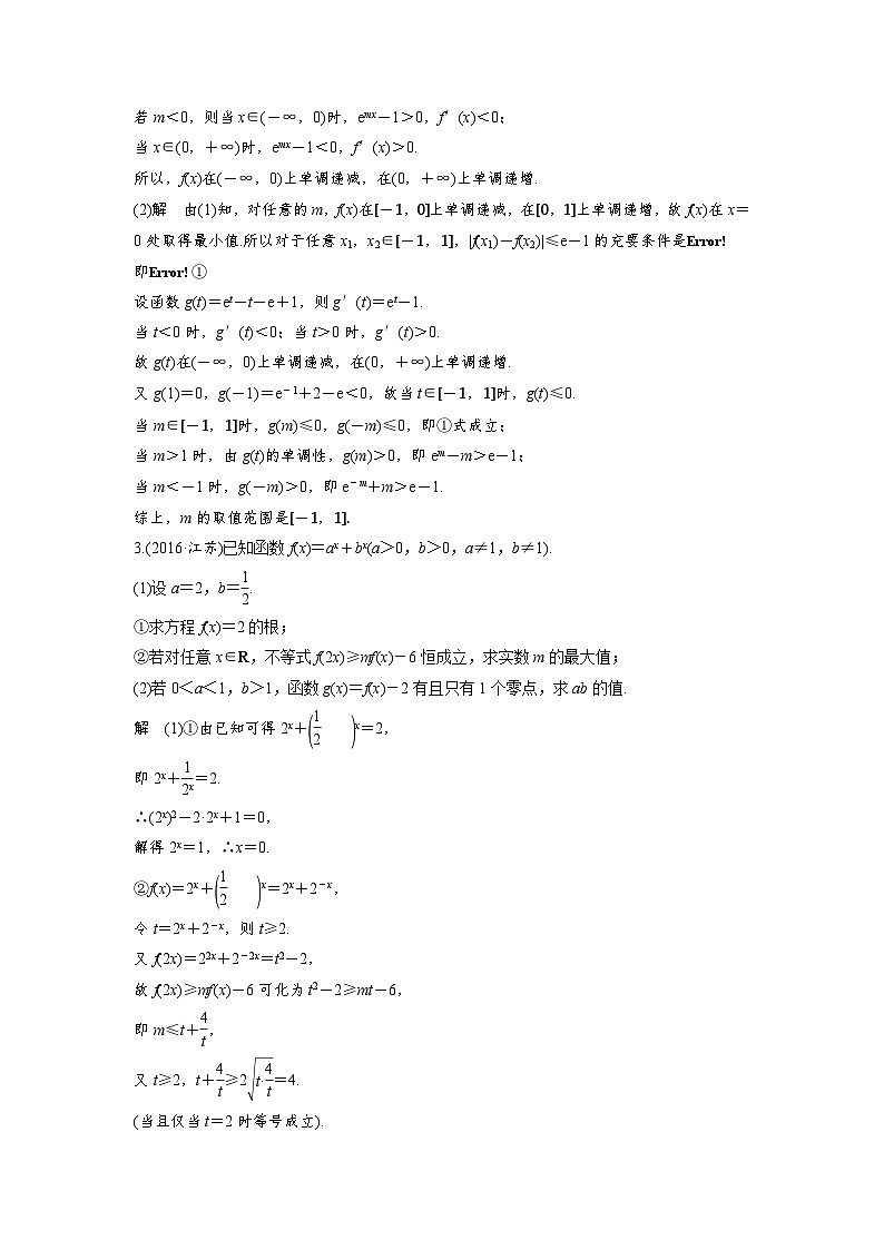 高考数学二轮复习知识 方法篇 专题3　函数与导数 第15练 含答案第2页