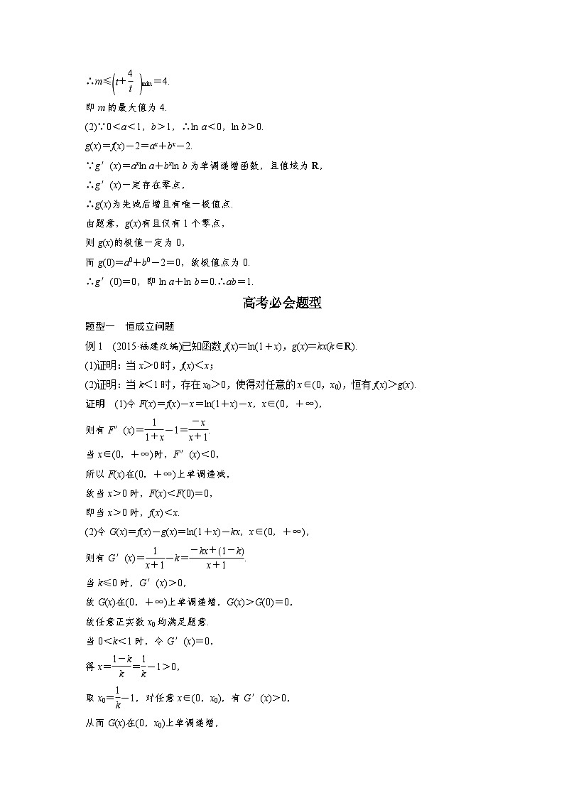 高考数学二轮复习知识 方法篇 专题3　函数与导数 第15练 含答案第3页