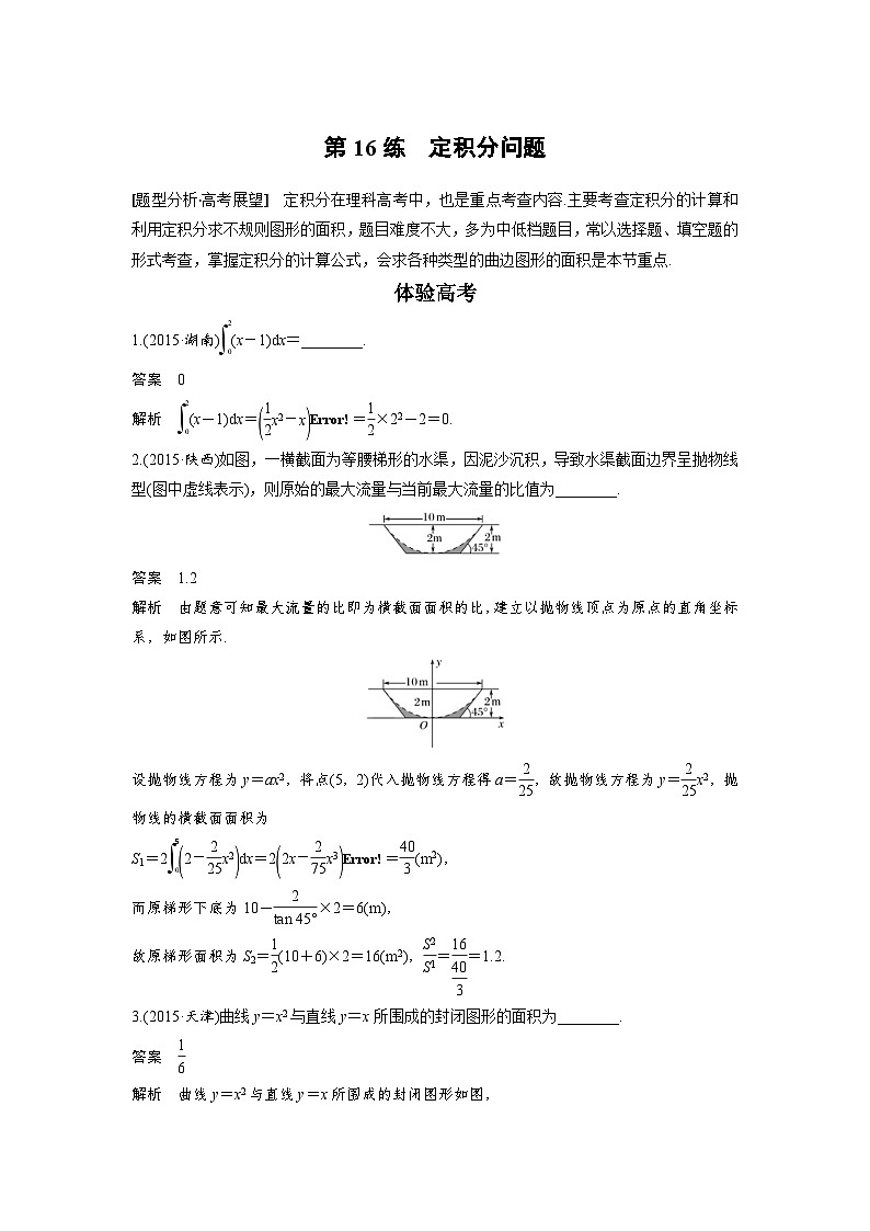 高考数学二轮复习知识 方法篇 专题3　函数与导数 第16练 含答案第1页