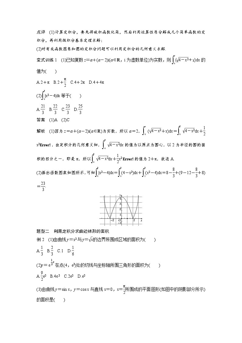 高考数学二轮复习知识 方法篇 专题3　函数与导数 第16练 含答案第3页