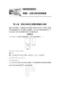 高考数学二轮复习知识 方法篇 专题6　立体几何与空间向量 第26练 含答案