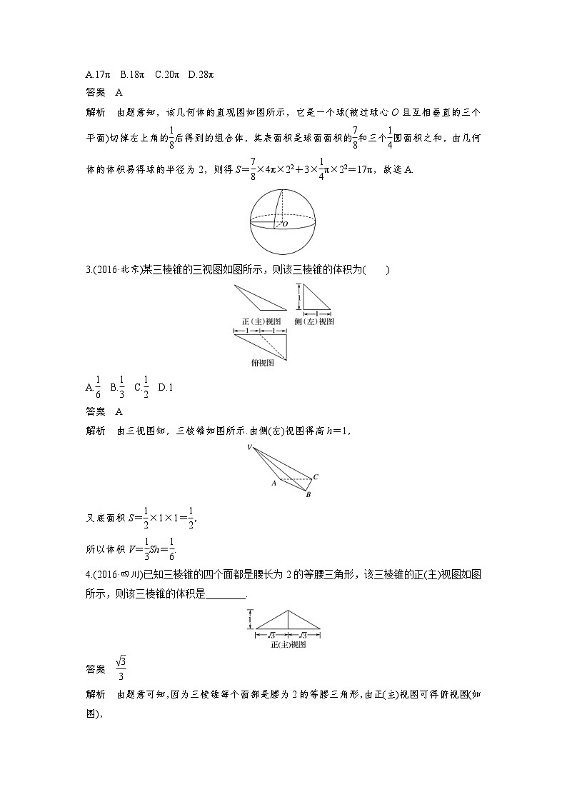 高考数学二轮复习知识 方法篇 专题6　立体几何与空间向量 第26练 含答案02