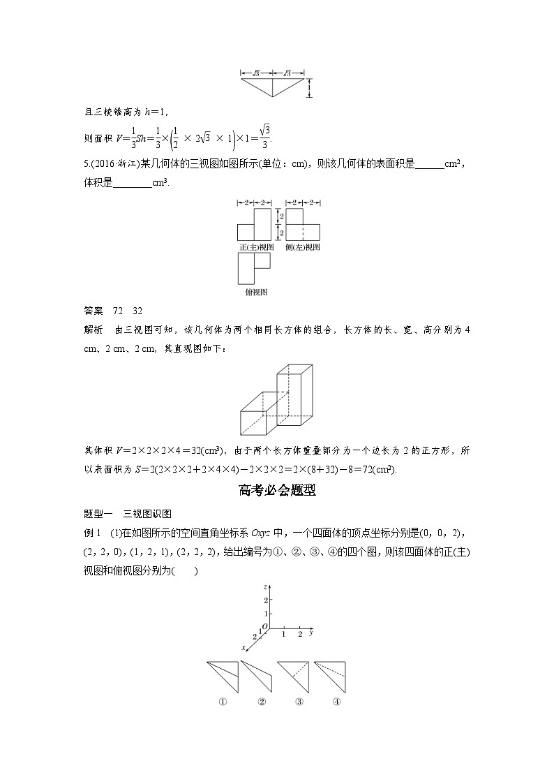 高考数学二轮复习知识 方法篇 专题6　立体几何与空间向量 第26练 含答案03