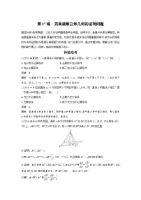 高考数学二轮复习知识 方法篇 专题6　立体几何与空间向量 第27练 含答案