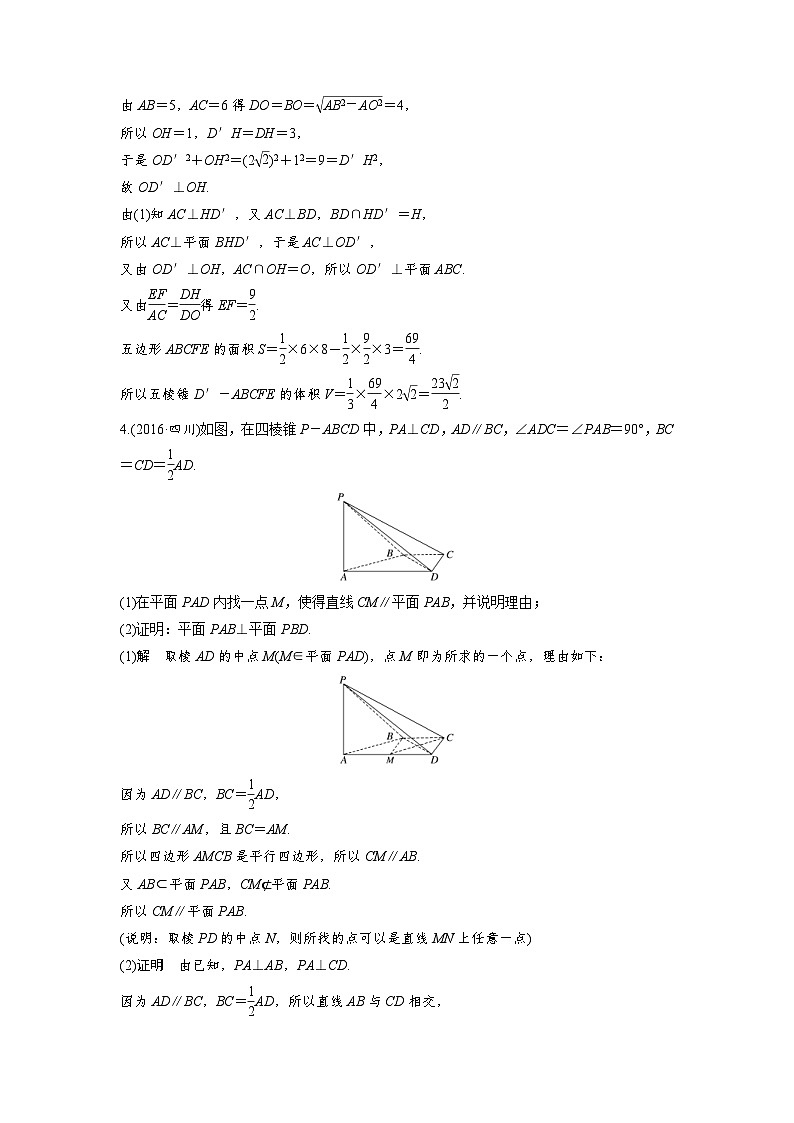 高考数学二轮复习知识 方法篇 专题6　立体几何与空间向量 第27练 含答案第2页