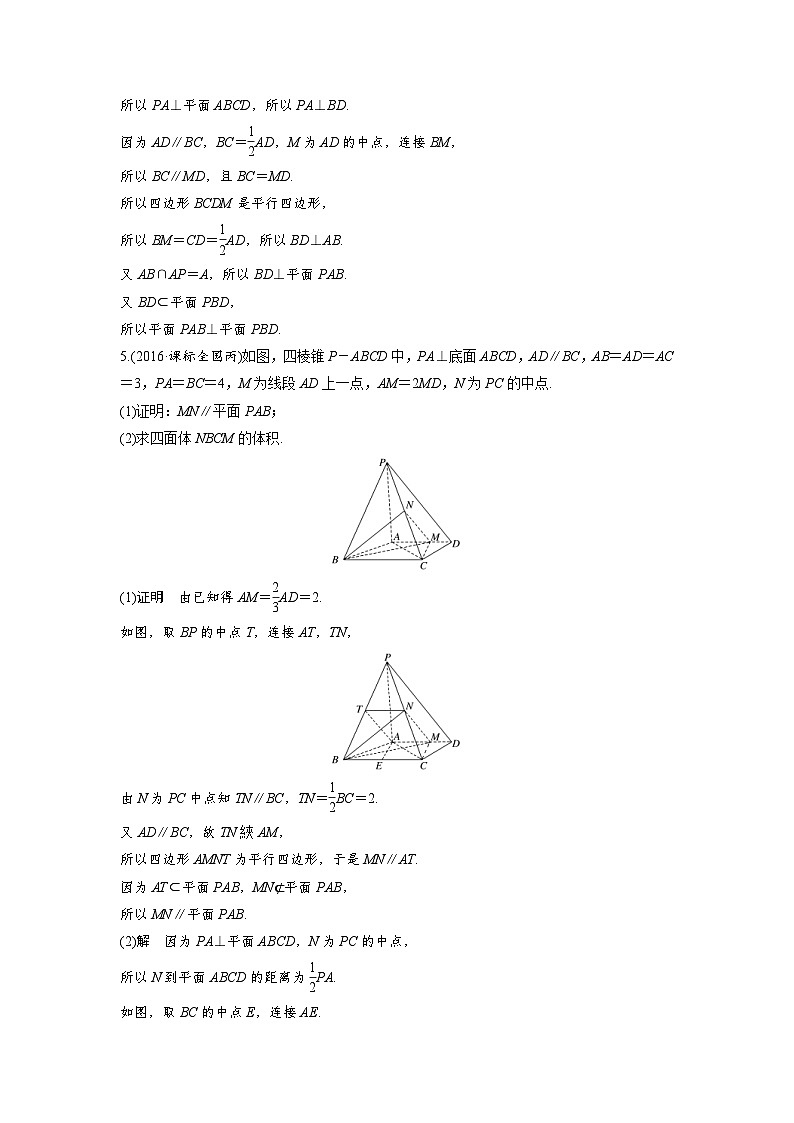 高考数学二轮复习知识 方法篇 专题6　立体几何与空间向量 第27练 含答案第3页