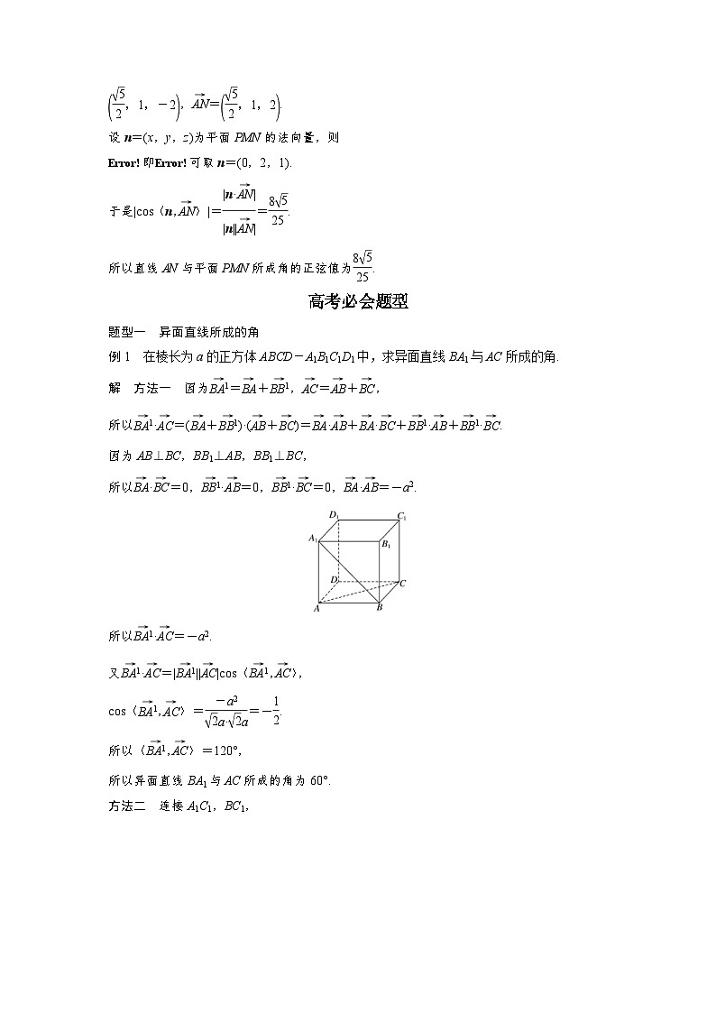 高考数学二轮复习知识 方法篇 专题6　立体几何与空间向量 第29练 含答案第3页