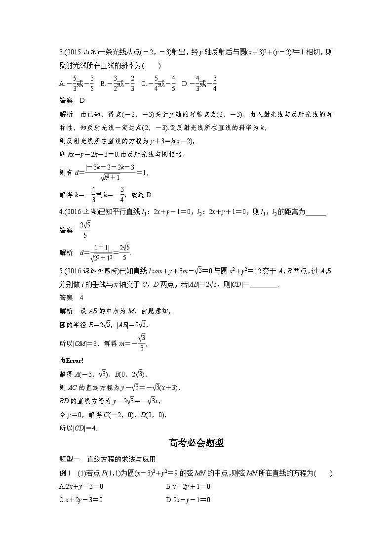 高考数学二轮复习知识 方法篇 专题7　解析几何 第30练 含答案第2页