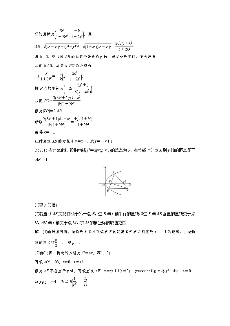 高考数学二轮复习知识 方法篇 专题7　解析几何 第34练 含答案第2页