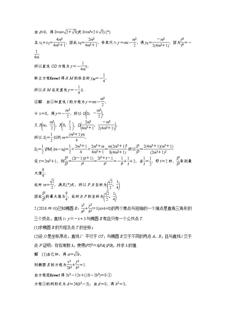 高考数学二轮复习知识 方法篇 专题7　解析几何 第35练 含答案第2页