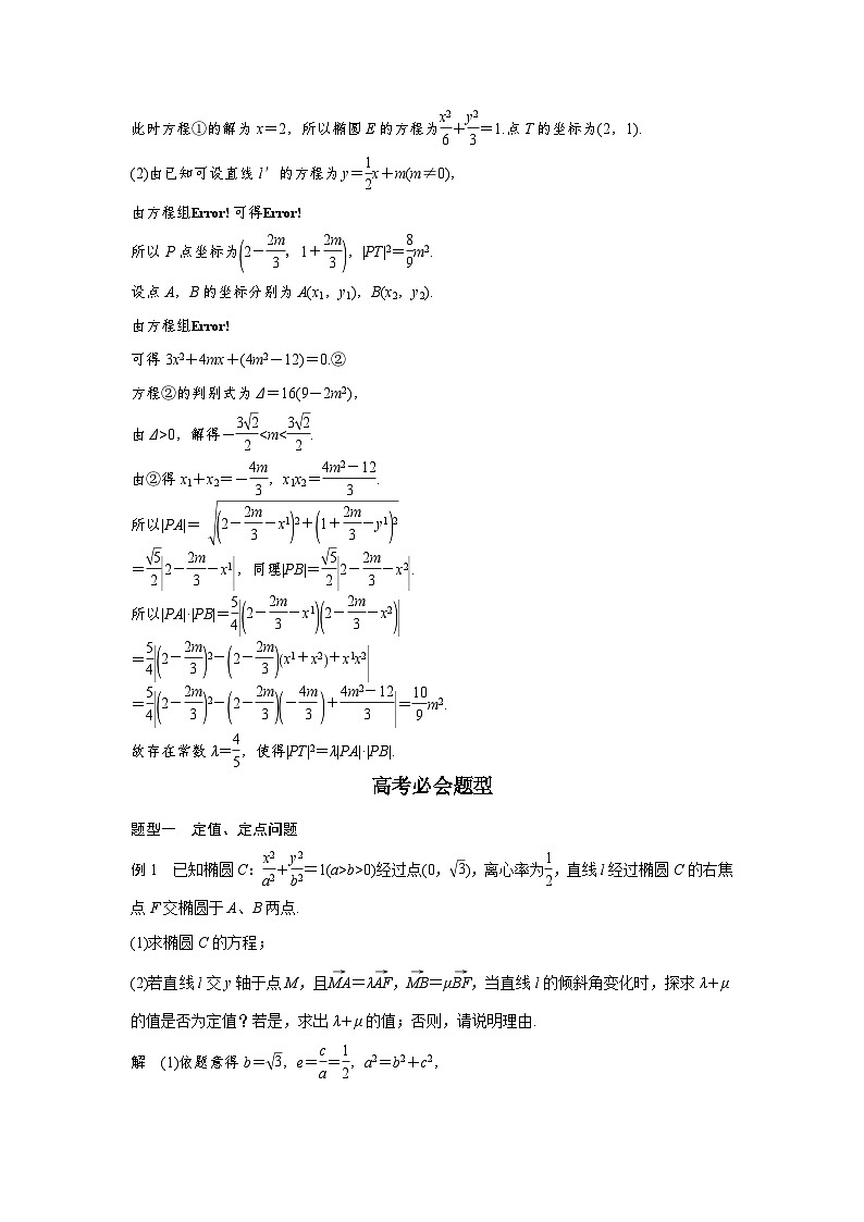 高考数学二轮复习知识 方法篇 专题7　解析几何 第35练 含答案第3页