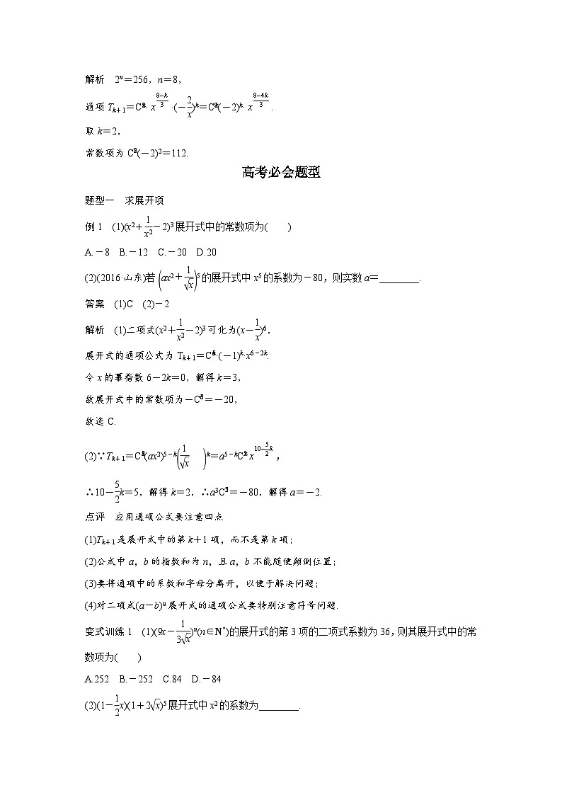 高考数学二轮复习知识 方法篇 专题8　概率与统计 第37练 含答案第2页