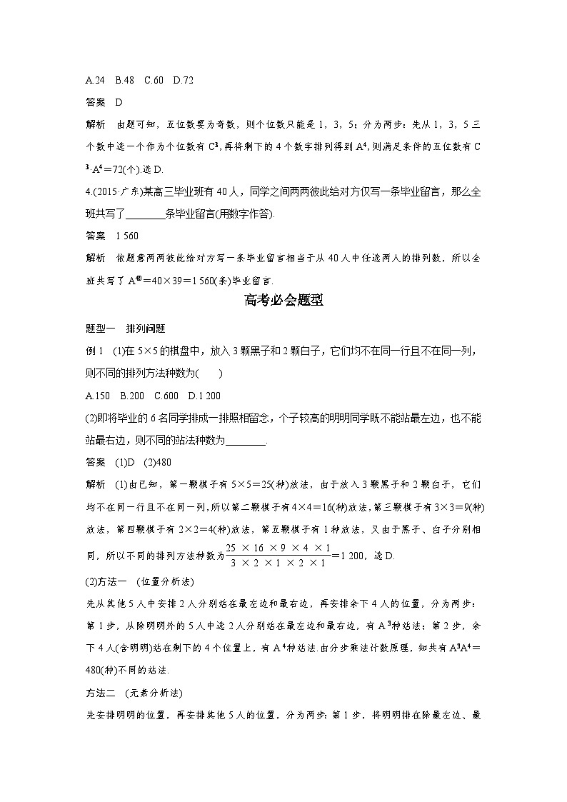 高考数学二轮复习知识 方法篇 专题8　概率与统计 第36练 含答案第2页
