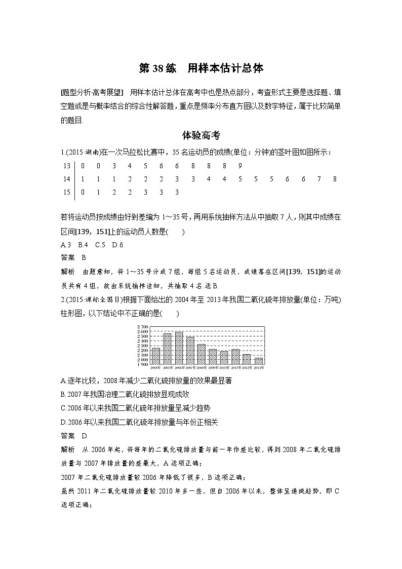 高考数学二轮复习知识 方法篇 专题8　概率与统计 第38练 含答案第1页