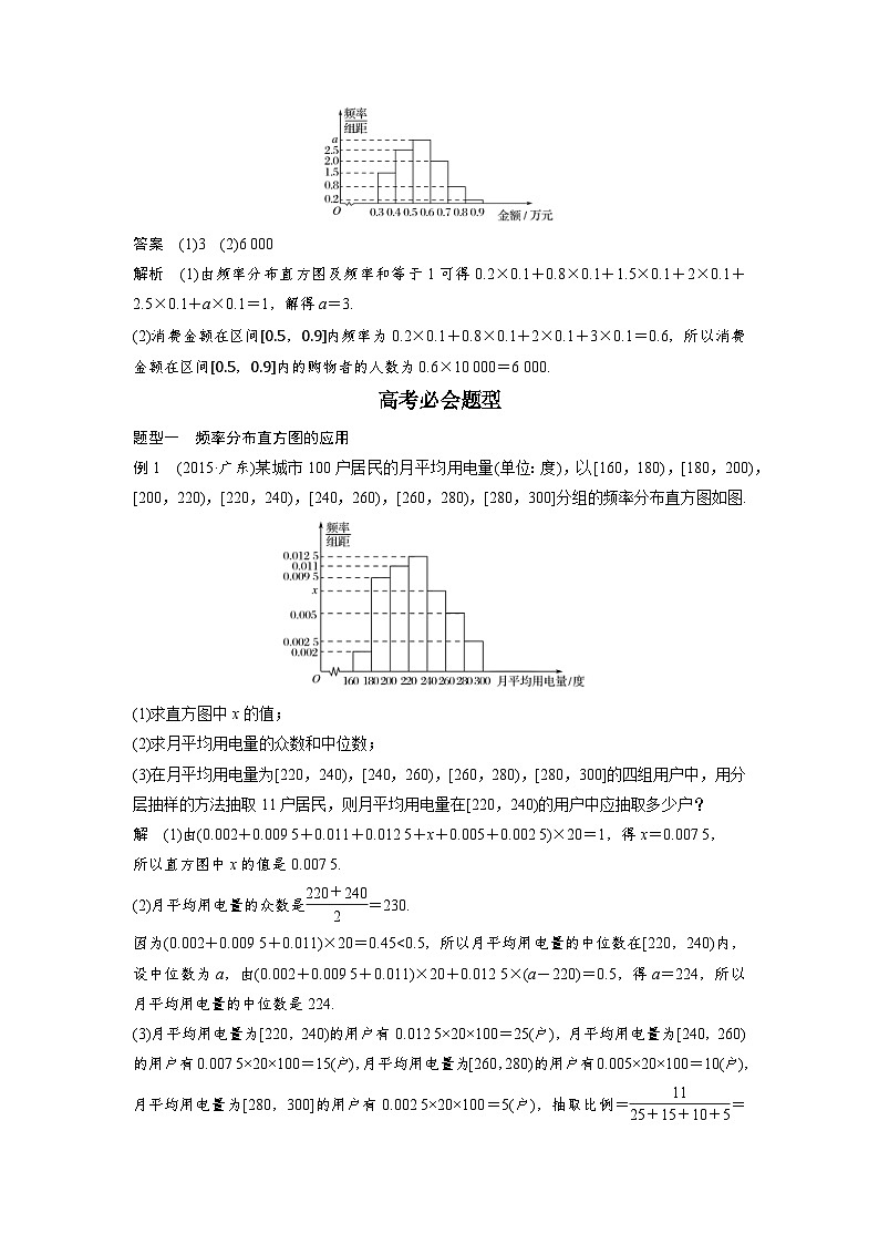 高考数学二轮复习知识 方法篇 专题8　概率与统计 第38练 含答案第3页