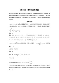 高考数学二轮复习知识 方法篇 专题8　概率与统计 第39练 含答案