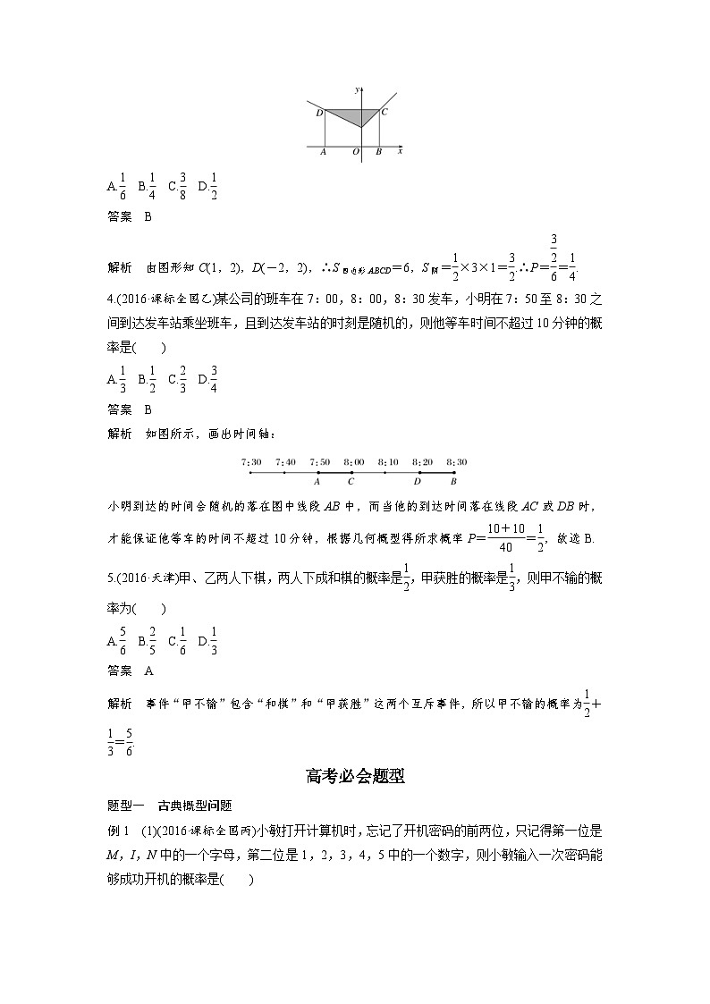 高考数学二轮复习知识 方法篇 专题8　概率与统计 第39练 含答案第2页