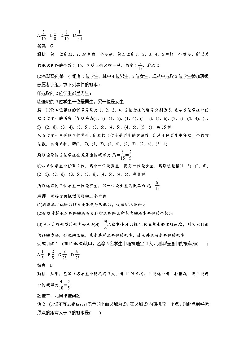 高考数学二轮复习知识 方法篇 专题8　概率与统计 第39练 含答案第3页