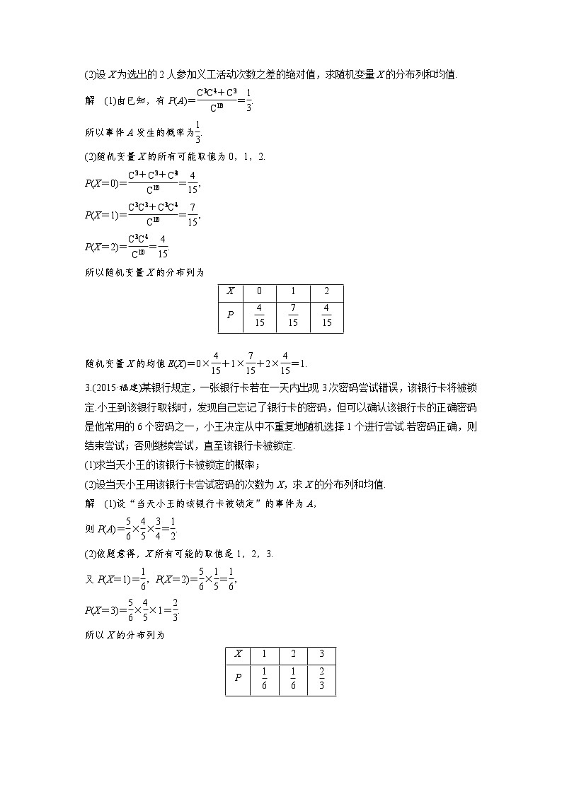 高考数学二轮复习知识 方法篇 专题8　概率与统计 第40练 含答案第2页
