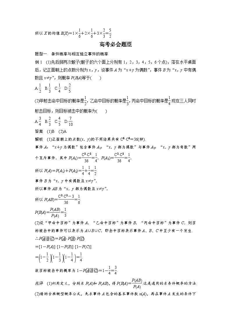 高考数学二轮复习知识 方法篇 专题8　概率与统计 第40练 含答案第3页