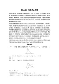 高考数学二轮复习知识 方法篇 专题10　数学思想 第44练 含答案